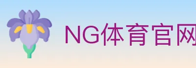 NG体育官网 logo
